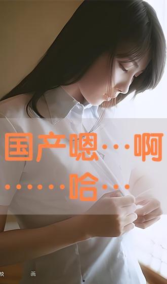 国产嗯啊,探寻中国本土声音的魅力  第2张